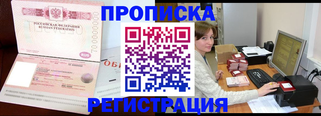 прописка регистрация в Радужном