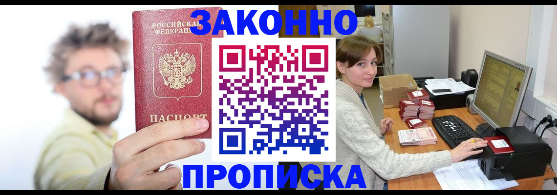 временная прописка в Радужном