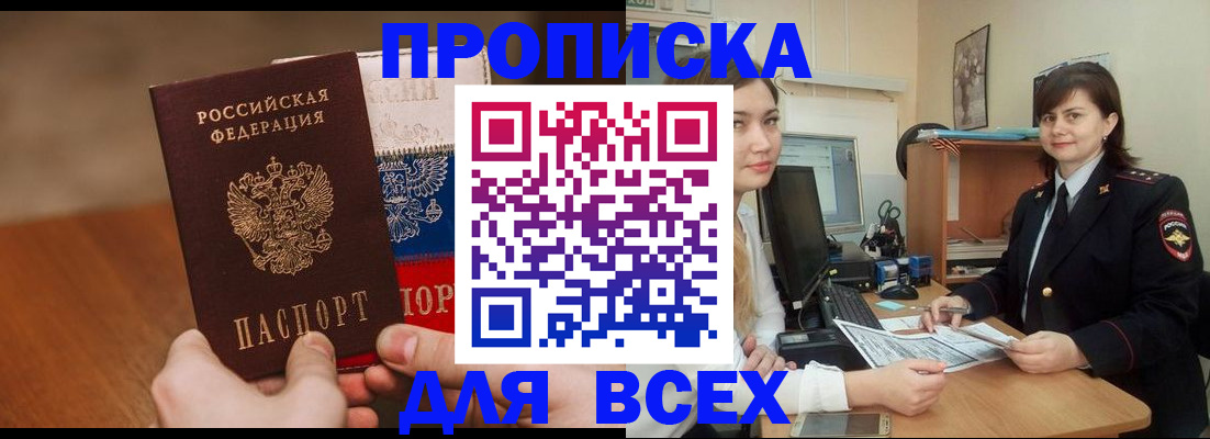 прописка гарантия в Радужном